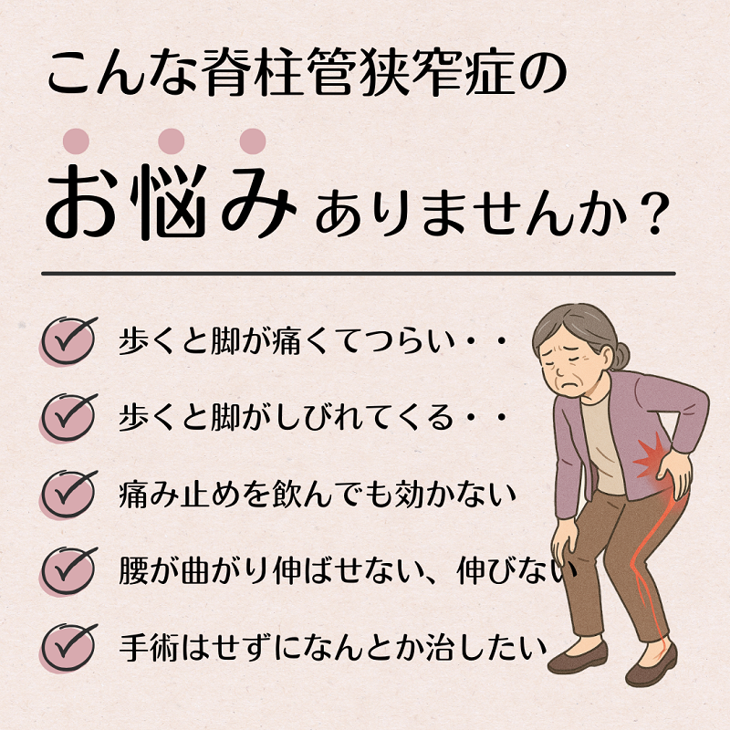 箕面市の方へ脊柱管狭窄症でお悩みではありませんか？
